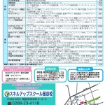 募集チラシ(スキルアップ岡谷実践デザイン)20250502_compressed_ページ_2