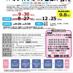 募集チラシ(スキルアップ岡谷基礎追加募集)0807-2_ページ_1