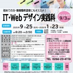 募集チラシ(スキルアップ岡谷実践デザイン)20250502_compressed_ページ_1