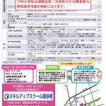 募集チラシ(スキルアップ岡谷基礎追加募集)0807-2_ページ_2
