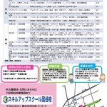 募集チラシ(スキルアップ岡谷実践12月)20250707_ページ_2