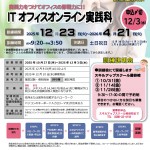 募集チラシ(スキルアップ岡谷実践12月)20250707_ページ_1